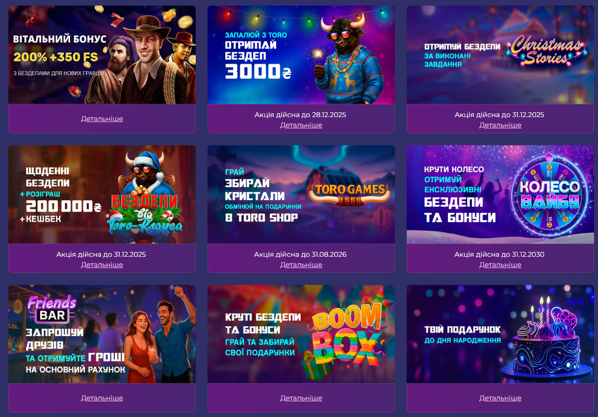 Промокоди Eltoro